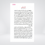 Sunehre Awraq | Islamic History Stories | Abdul Malik Mujahid