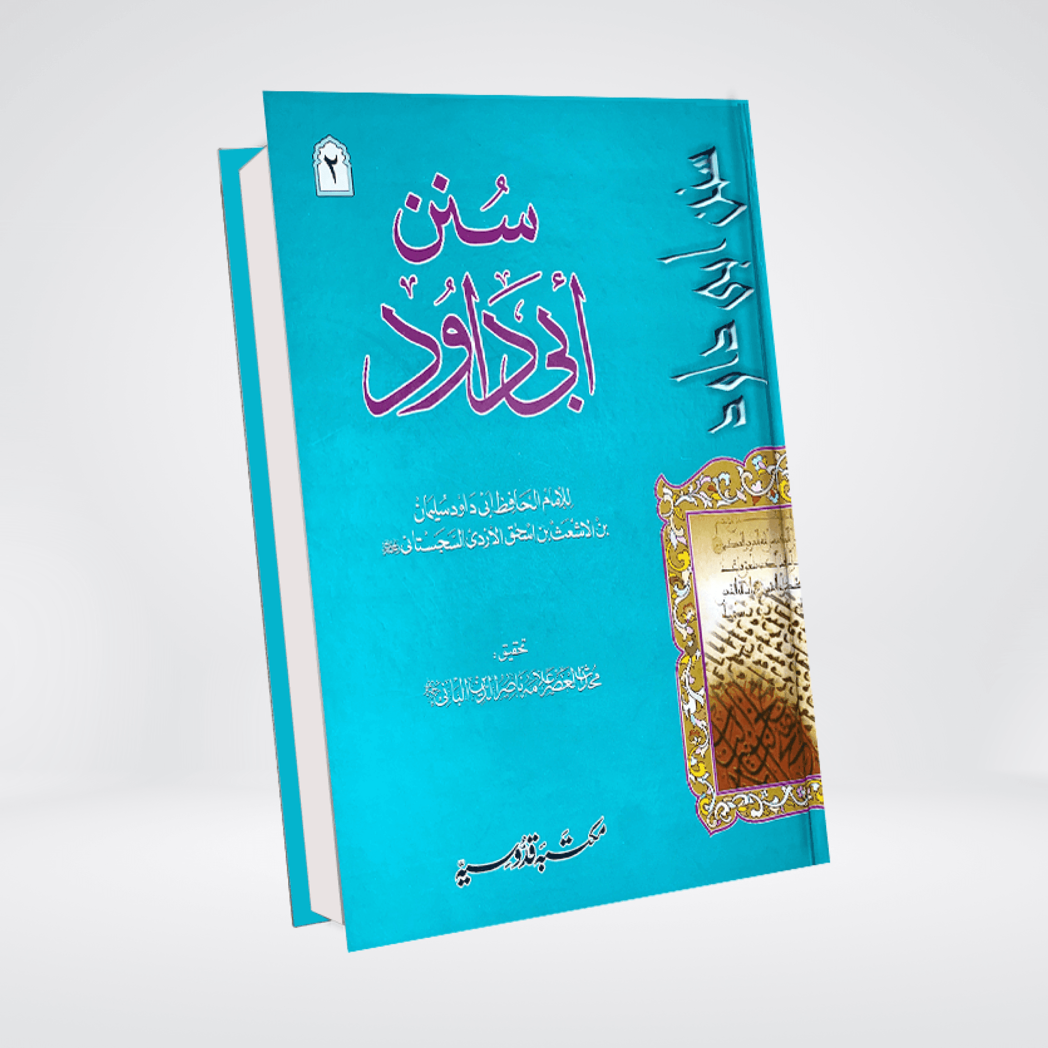 Sunan Abi Dawood (Urdu) | Complete Set | 3 Volumes - Maktaba Quddusia 