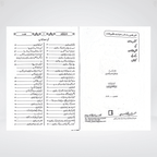 Inside pages of Sunan Abi Dawood Urdu Hadith set
