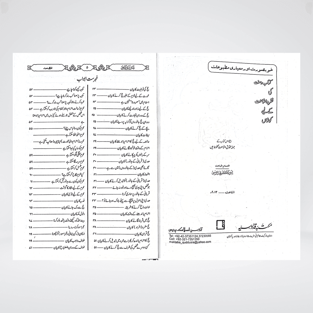 Sunan Abi Dawood (Urdu) | Complete Set | 3 Volumes - Maktaba Quddusia 
