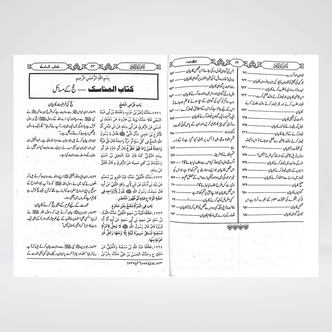 Sunan Abi Dawood (Urdu) | Complete Set | 3 Volumes - Maktaba Quddusia 