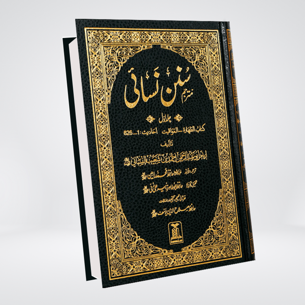 Sunan An-Nasai Urdu complete 7 volume Darrussalam Hadith set