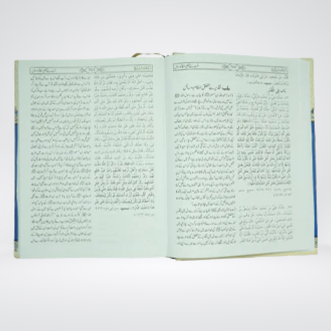 Sunan Ibn Majah (3 Vol. Set) - Maktaba Quddusia 