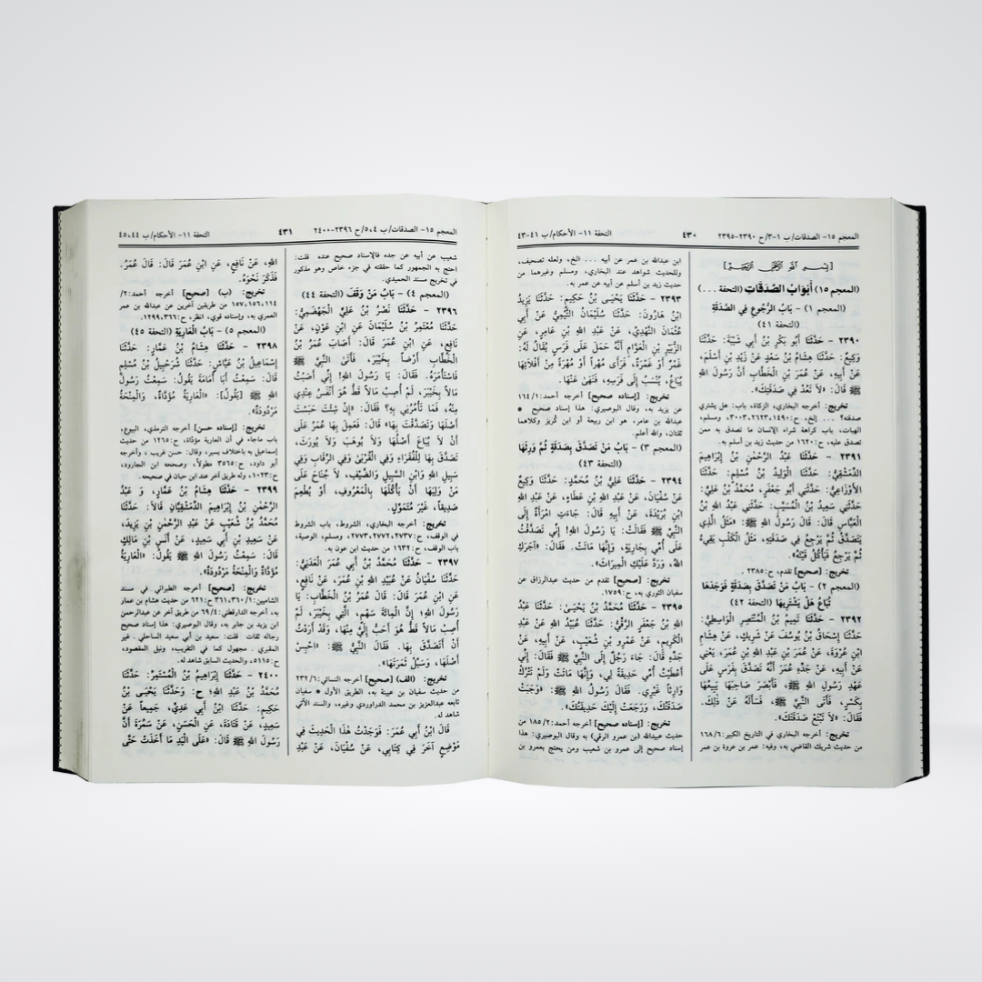 Sunan Ibn e Majah | Arabic - Maktaba Quddusia 