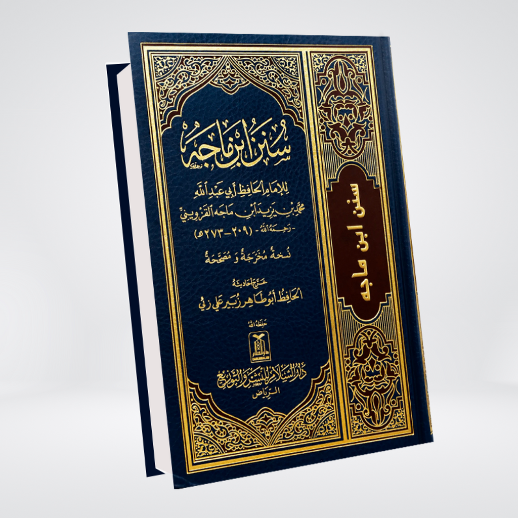 Sunan Ibn e Majah | Arabic - Maktaba Quddusia 