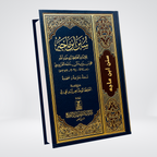 Sunan Ibn Majah Arabic Darrussalam edition cover