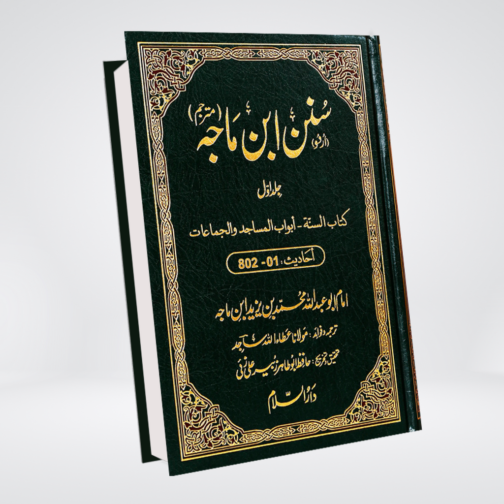 Sunan Ibn e Majah | Urdu | Complete Set | 5 Volumes - Maktaba Quddusia 