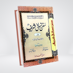 Sunan an-Nasai Urdu 2 volume Standard Edition Hadith set