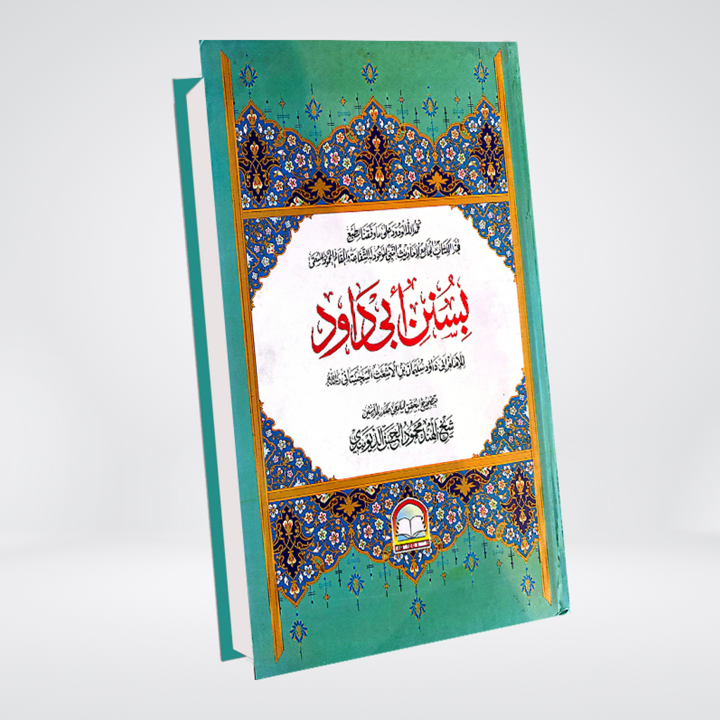 Sunan Abi Dawood imported edition Hadith book set