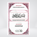 Sunan Abi Dawood imported edition volume pages