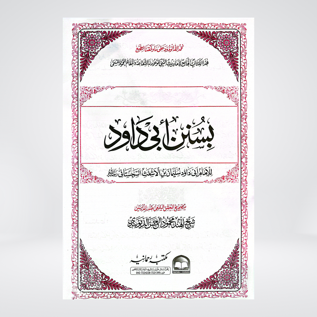 Sunan Abi Dawood imported edition volume pages