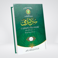 Sunan Darmi (2 Vol)