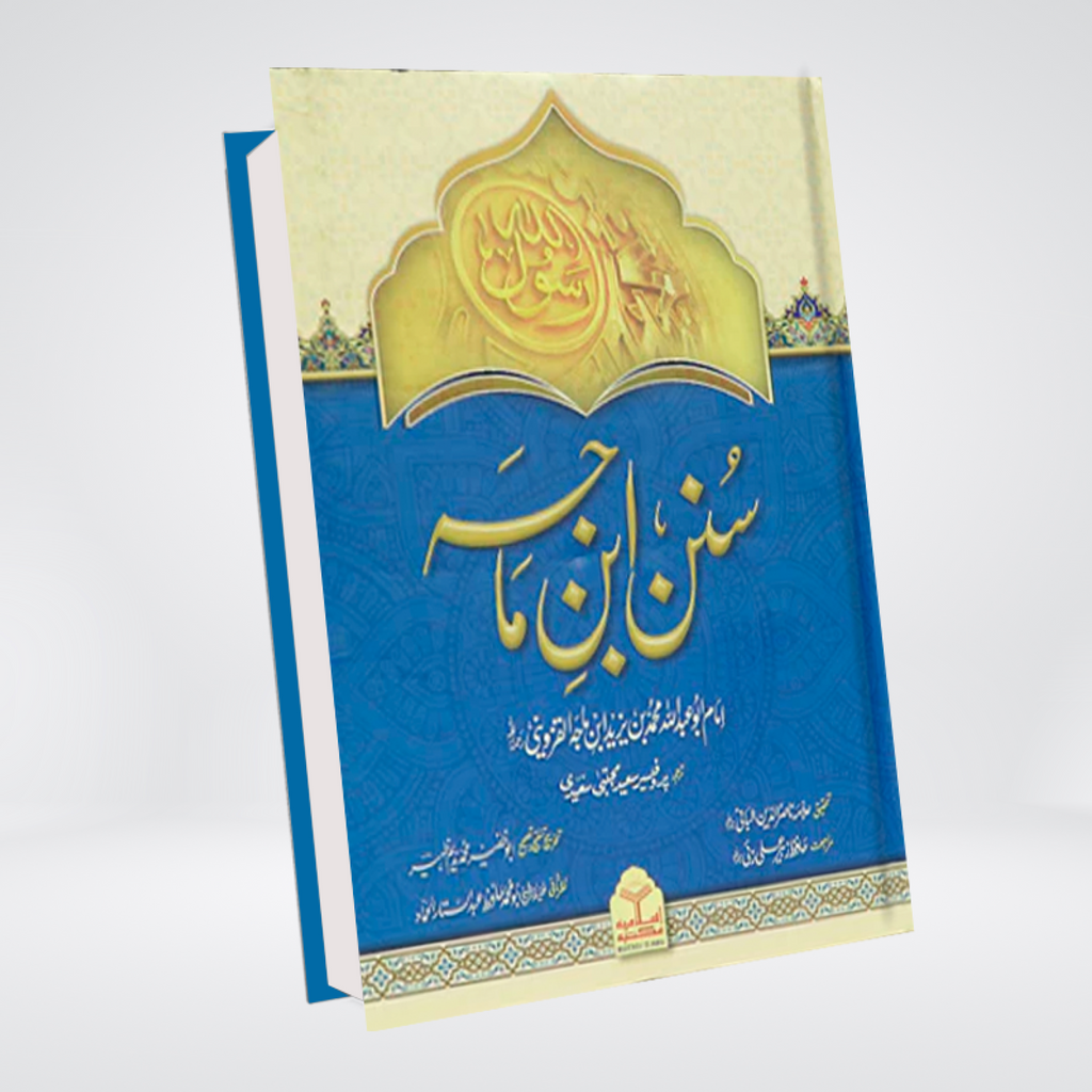 Sunan Ibn Majah (3 Vol. Set)