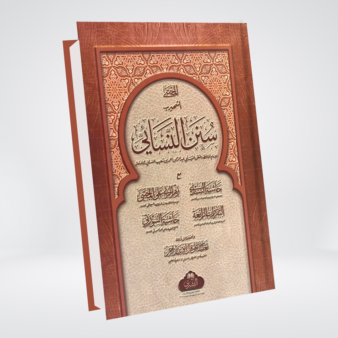 Sunan Nasai | Arabic