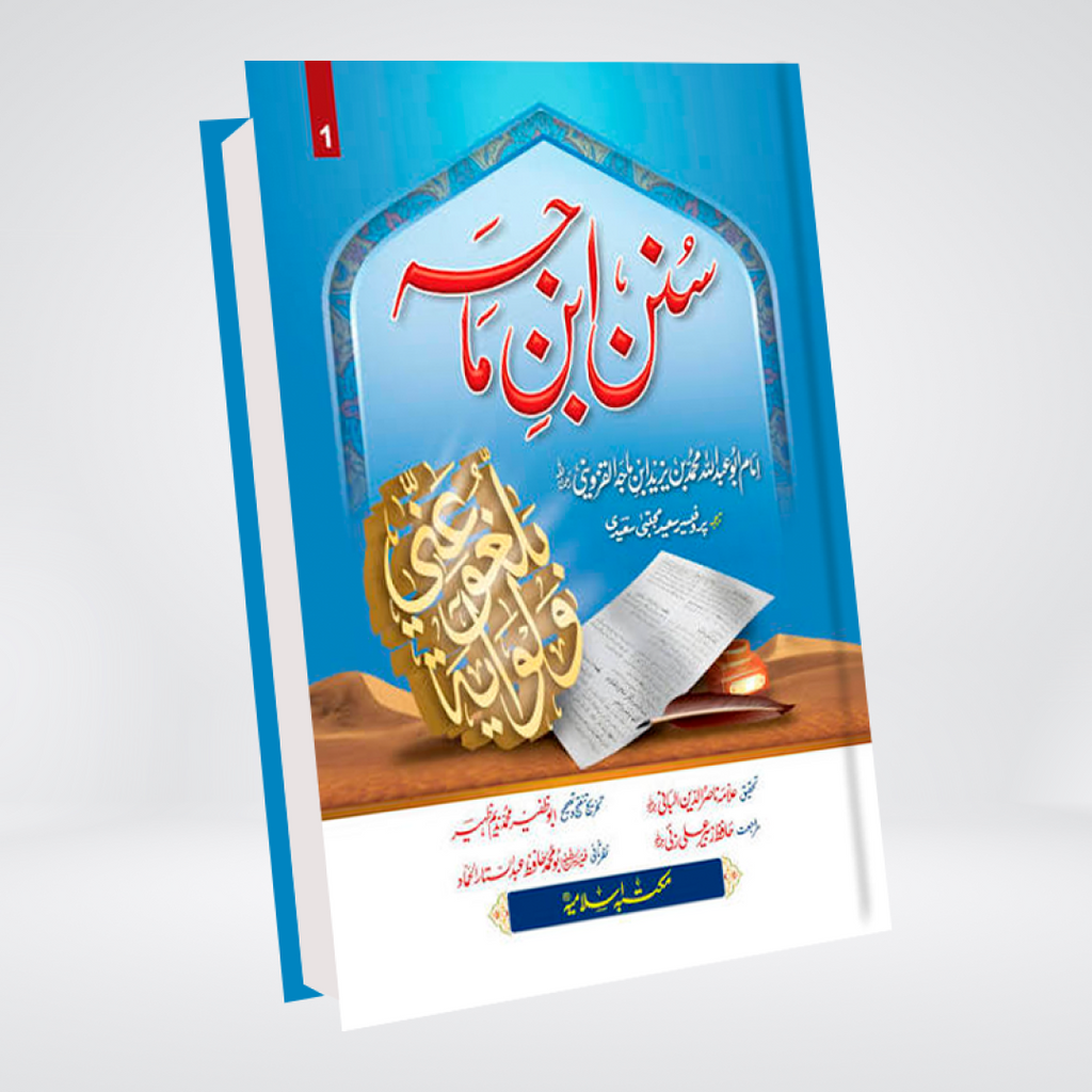 Sunan Ibn Majah 3 Vol. Imported hardcover book cover