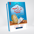 Sunan Ibn Majah 3 Vol. Imported hardcover book cover