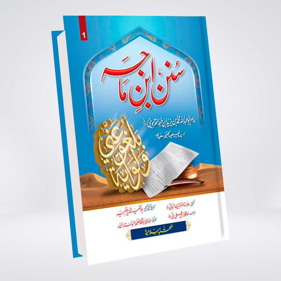 Sunan Ibn Majah 3 Vol. Imported hardcover book cover