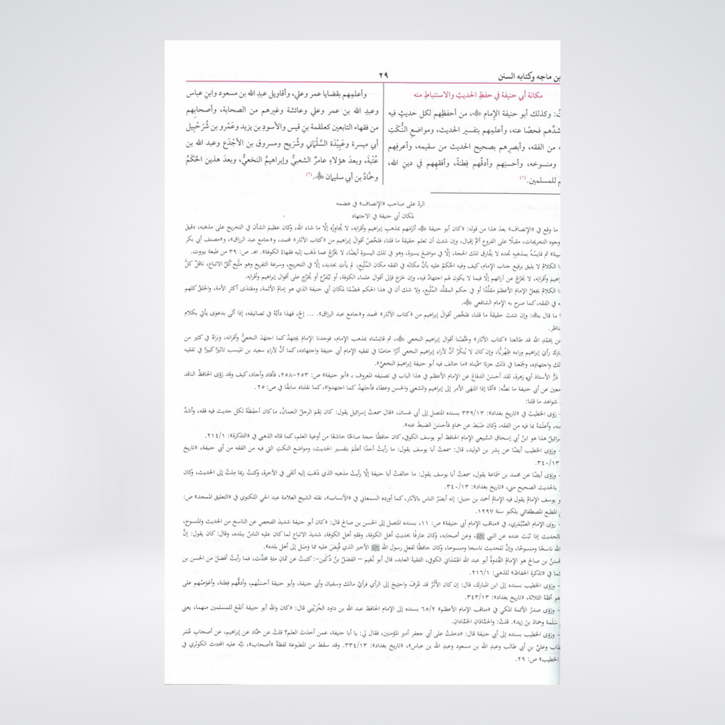 Sunan Ibn Majah | Arabic