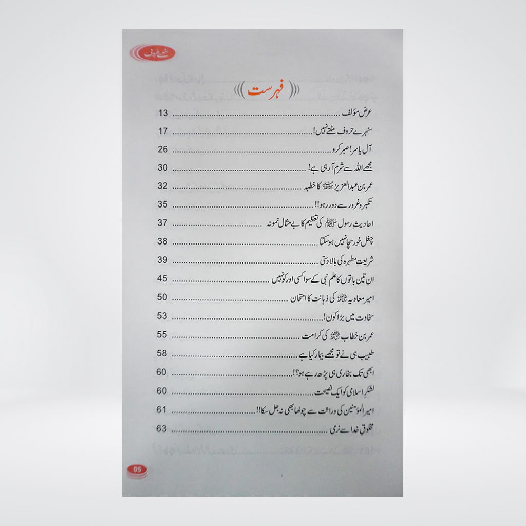 Sunehray Haroof - Maktaba Quddusia 