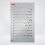 Back cover of Sunehray Haroof Darrussalam Urdu book