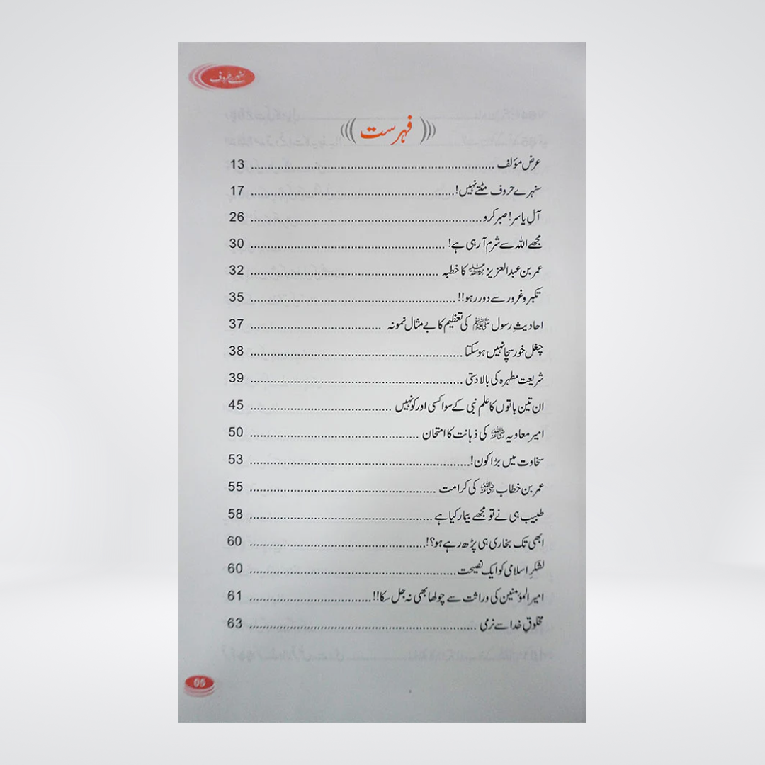 Sunehray Haroof - Maktaba Quddusia 