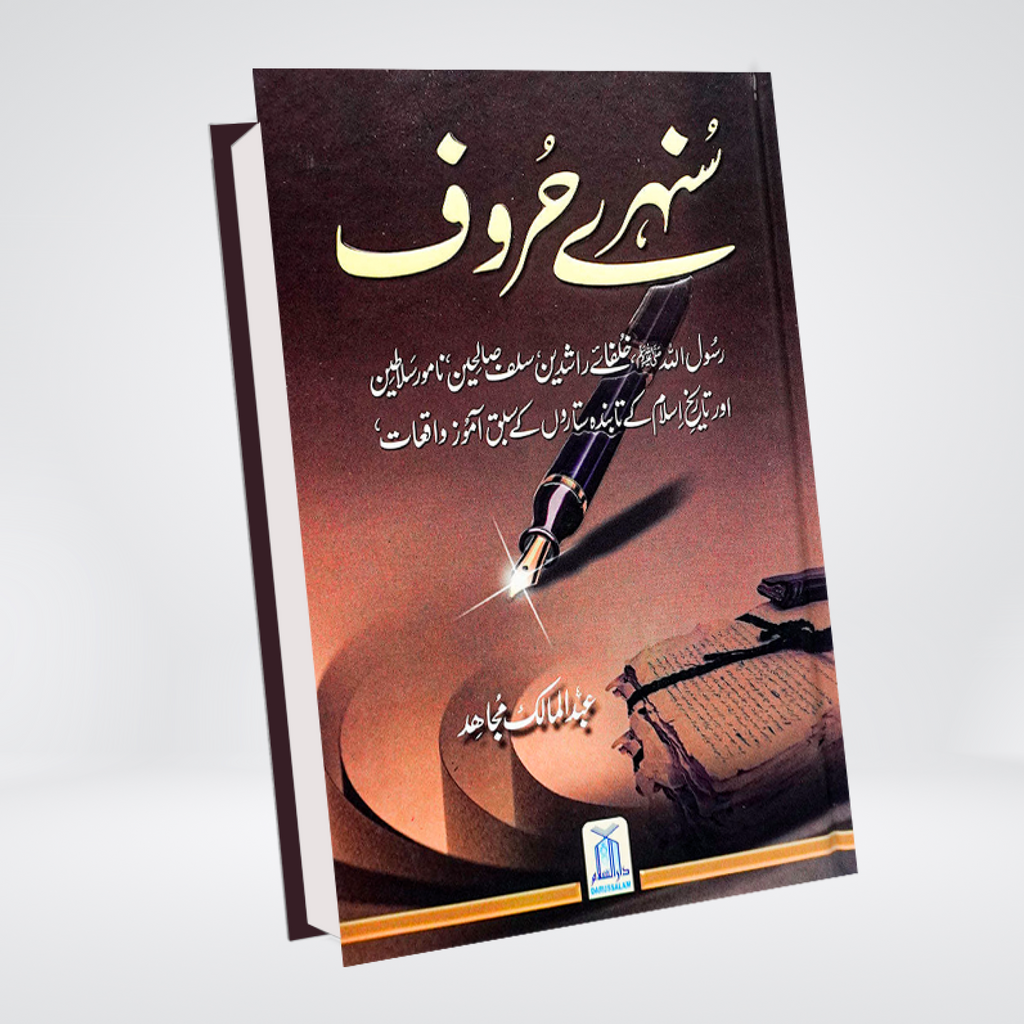 Sunehray Haroof - Maktaba Quddusia 