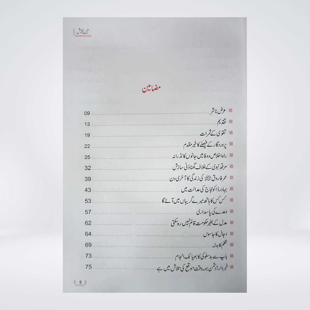 Sunehray Naqoosh - Maktaba Quddusia 