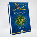 Sunehray Naqoosh Islamic history stories Urdu book cover