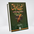 Sunehre Awraq Islamic history stories Urdu book cover