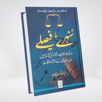 Sunehre Faisley Islamic justice stories Urdu book cover