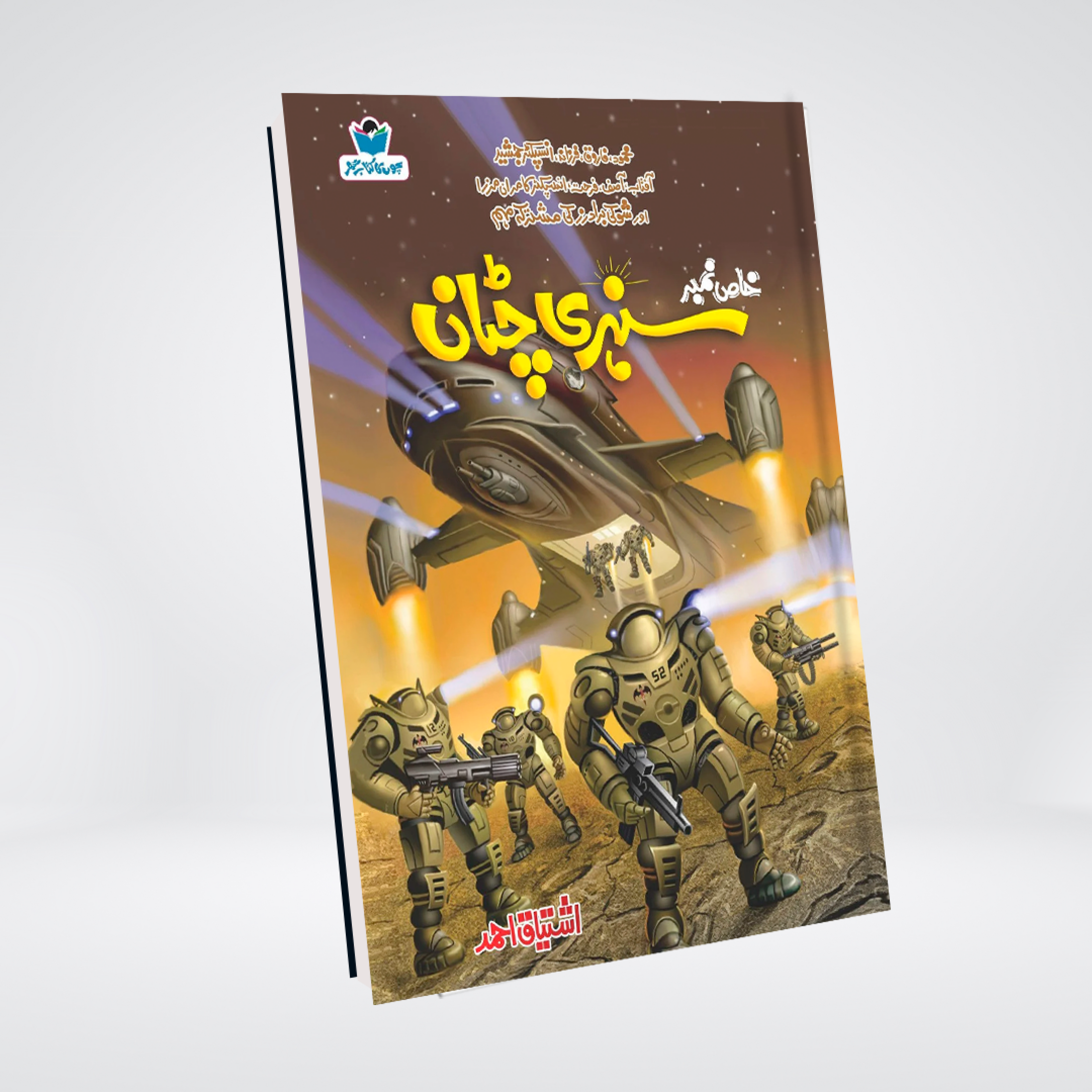 Sunehri Chattan Urdu adventure novel by Ishtiaq Ahmed cover