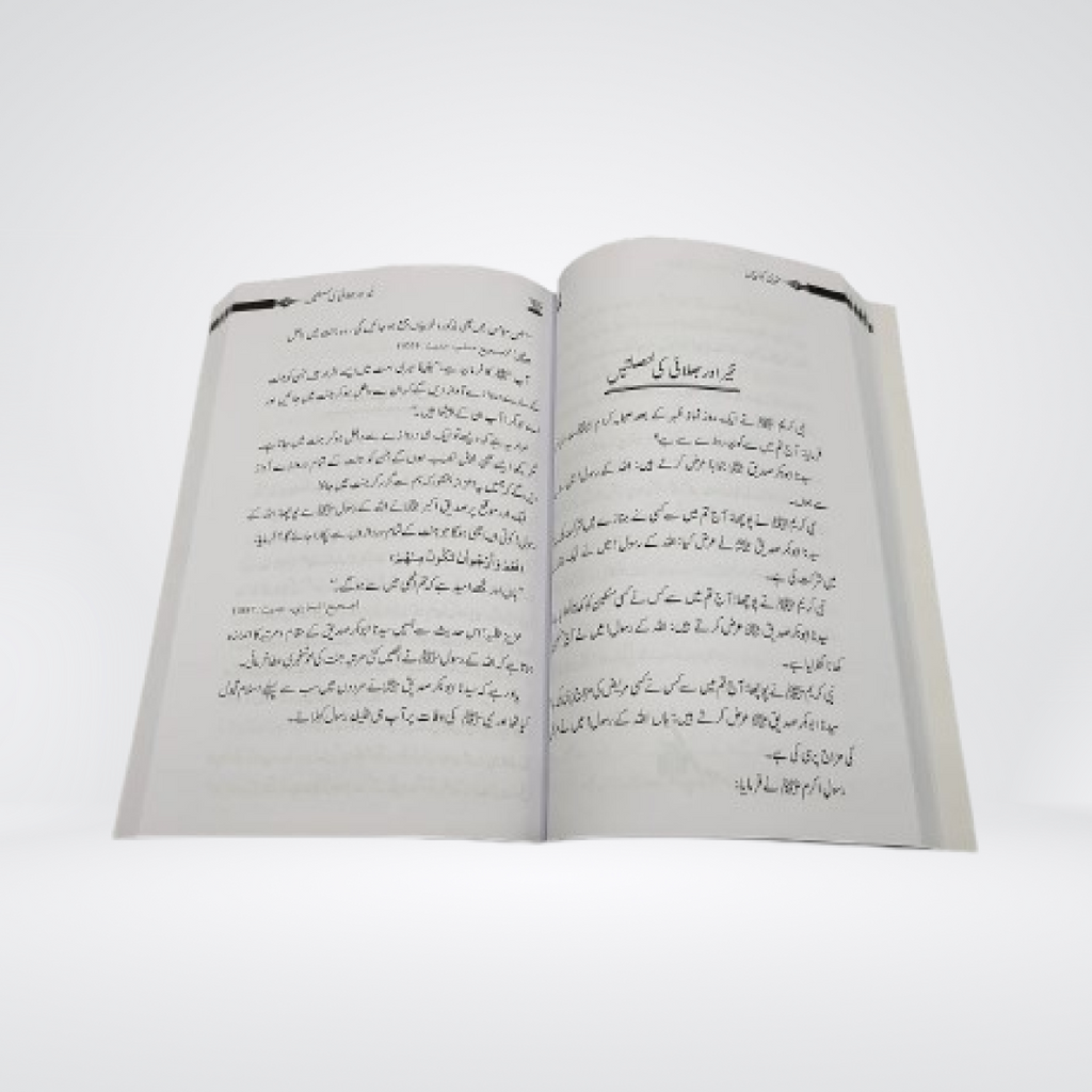 Sunehri Kahaniyan - Maktaba Quddusia 