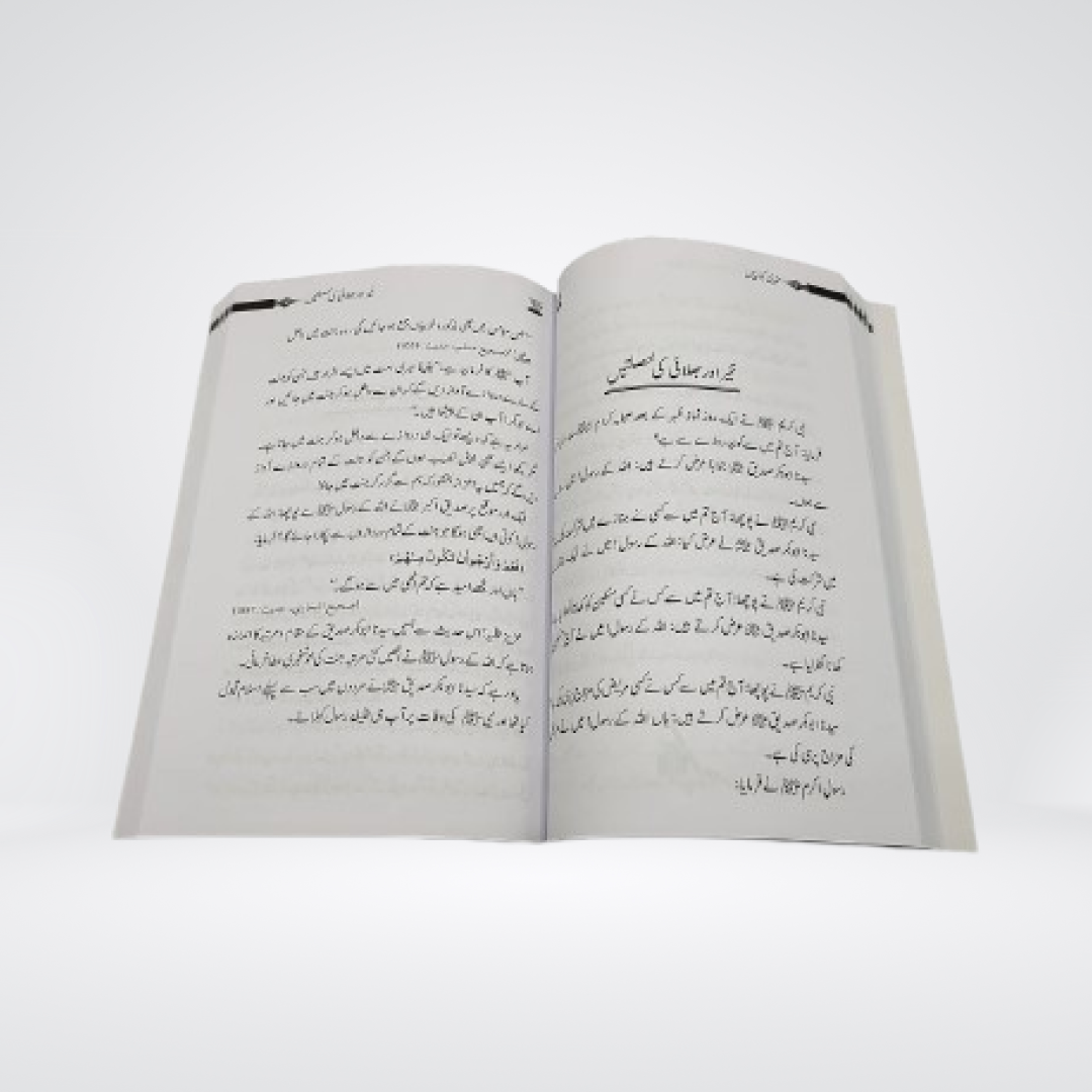 Sunehri Kahaniyan - Maktaba Quddusia 