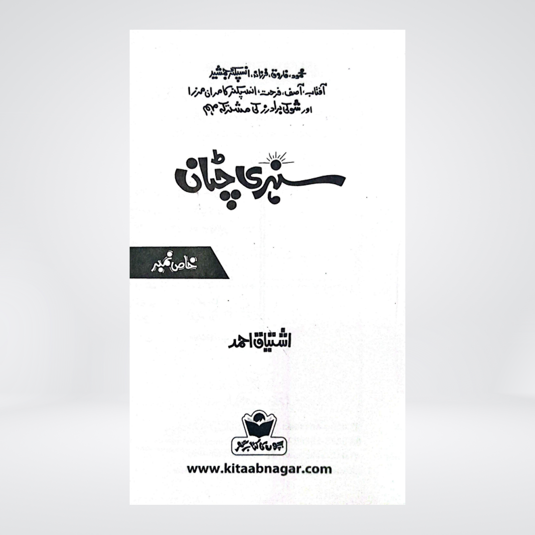 Sunehri Chattan | Urdu Novel | Ishtiaq Ahmed