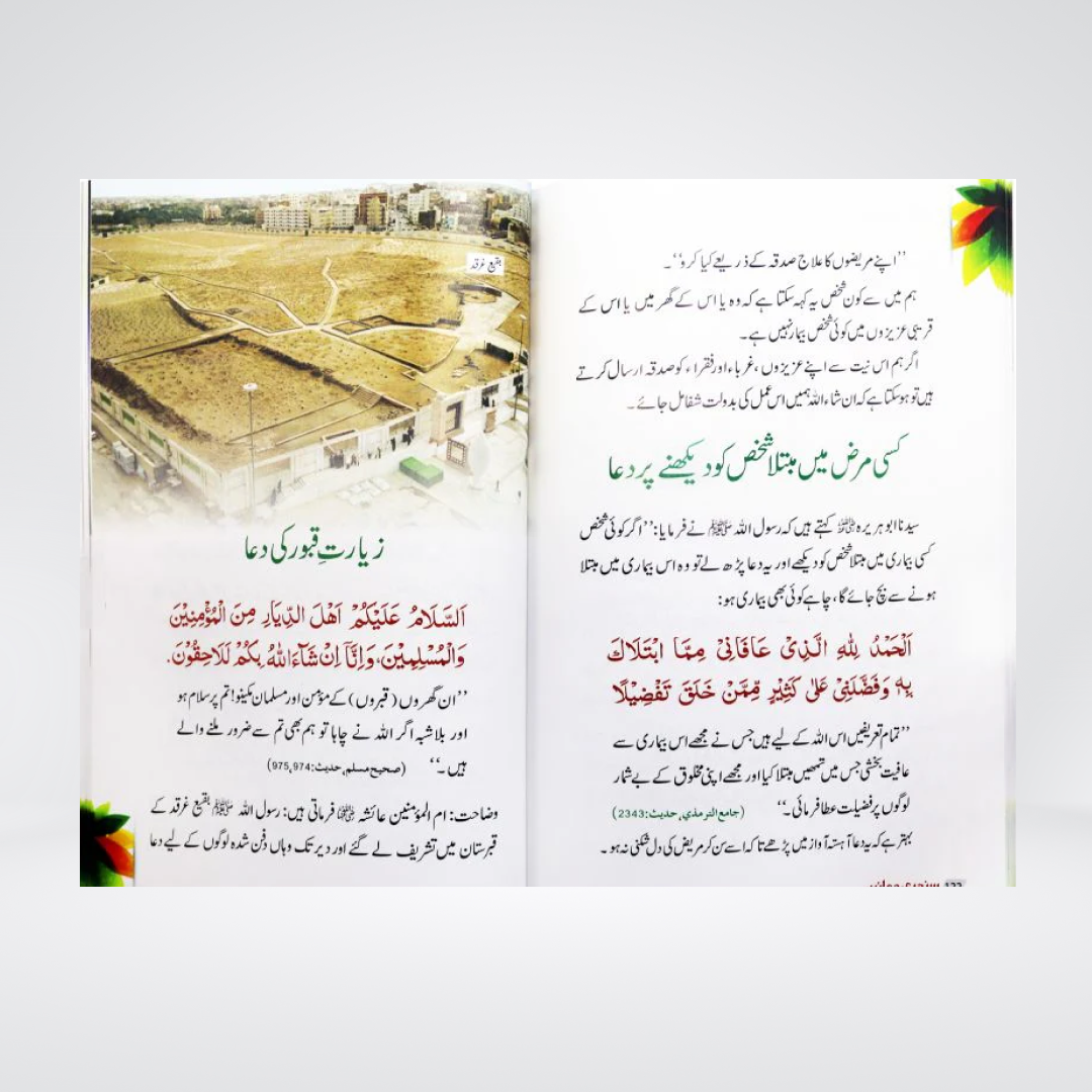 Inside pages of Sunehri Duain Urdu supplications book