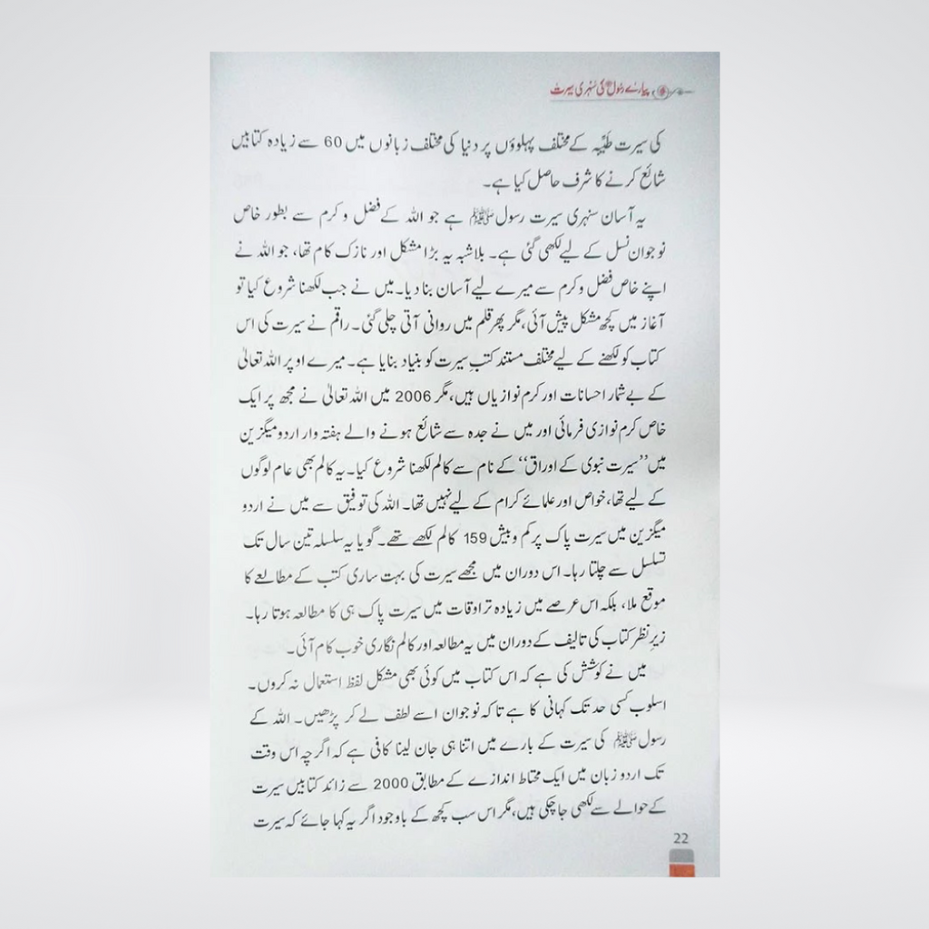 Sunehri Seerat Darrussalam Urdu seerah book product view