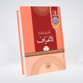 Tafseer Surah Al-Araf Urdu by Syed Abul Ala Maududi cover