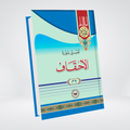Tafseer Surah Al-Ahqaf Urdu by Syed Abul Ala Maududi cover