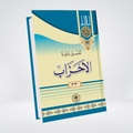 Surah Al-Ahzab | Syed Abul Ala Maududi