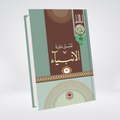 Surah Al-Anbya | Syed Abul Ala Maududi