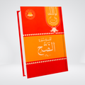 Surah Al-Fath | Syed Abul Ala Maududi