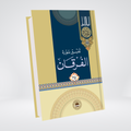 Tafseer Surah Al-Furqan Urdu by Syed Abul Ala Maududi cover