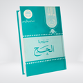 Surah Al-Hajj | Syed Abul Ala Maududi