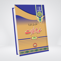 Surah Al-Hujurat | Syed Abul Ala Maududi