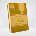 Surah Al-Insan (Ad-Dahr) | Syed Abul Ala Maududi