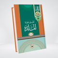Surah Al-Ma'idah | Syed Abul Ala Maududi