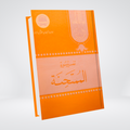 Tafseer Surah Al-Mumtahanah Urdu by Syed Abul Ala Maududi cover