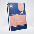 Surah Az-Zumar | Syed Abul Ala Maududi