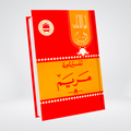 Tafseer Surah Maryam Urdu by Syed Abul Ala Maududi cover