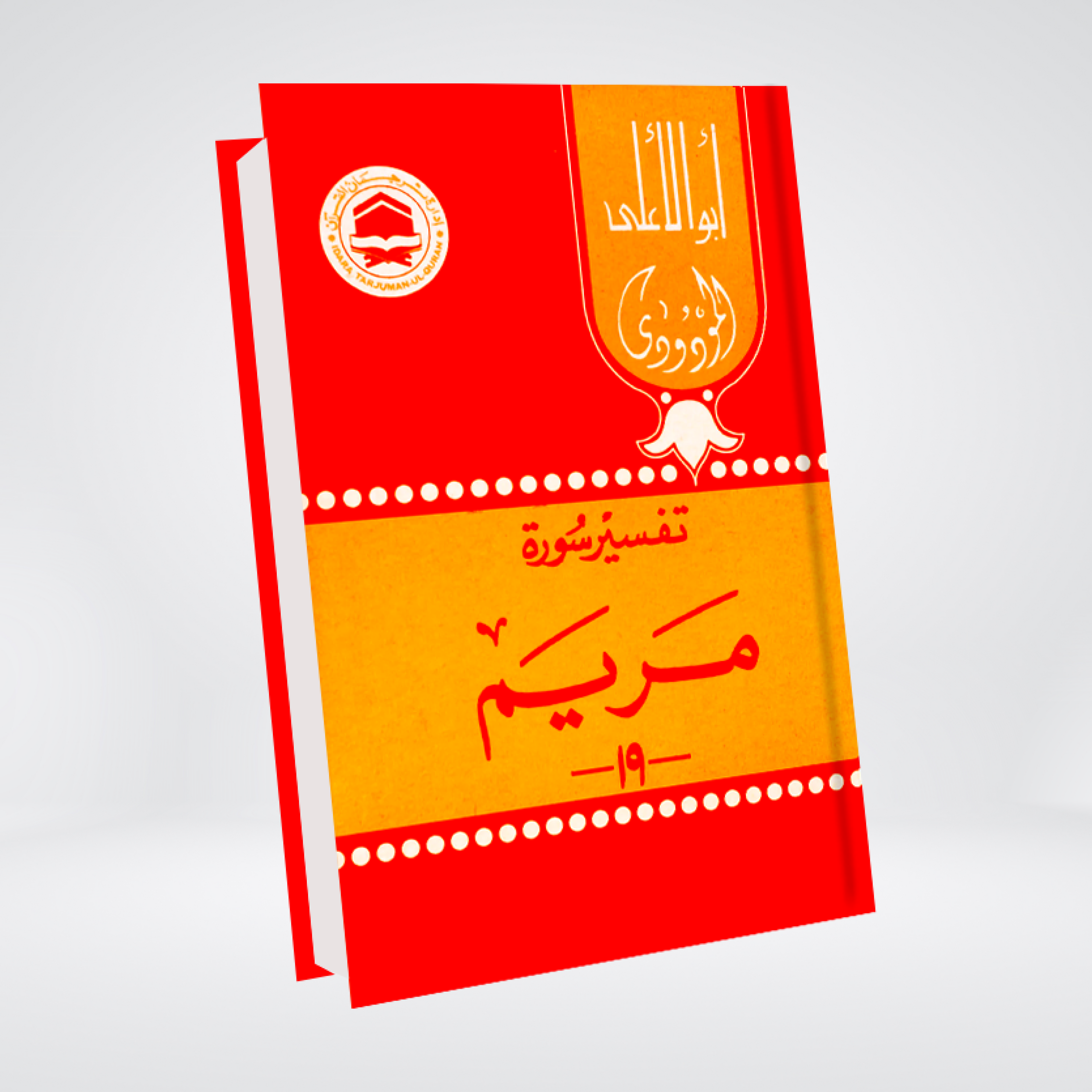 Tafseer Surah Maryam Urdu by Syed Abul Ala Maududi cover